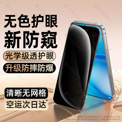 柠乐适用opporeno16防窥钢化膜