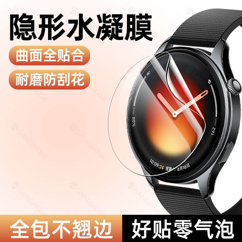 柠乐适用小米Watch5手表水凝膜watchs4钢化膜s4陶瓷膜