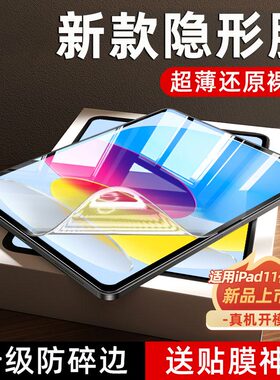 柠乐适用iPad11保护膜iPadAir6平板iPadPro2024苹果10代2025钢化mini7/6水凝air5软膜4Pro3新款ar防摔2贴18版