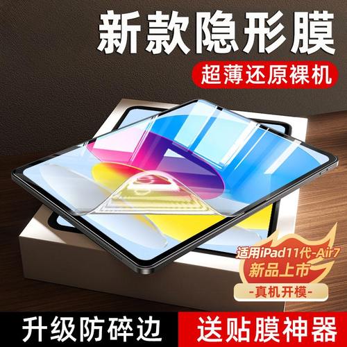 【新品】适用iPad11平板水凝膜