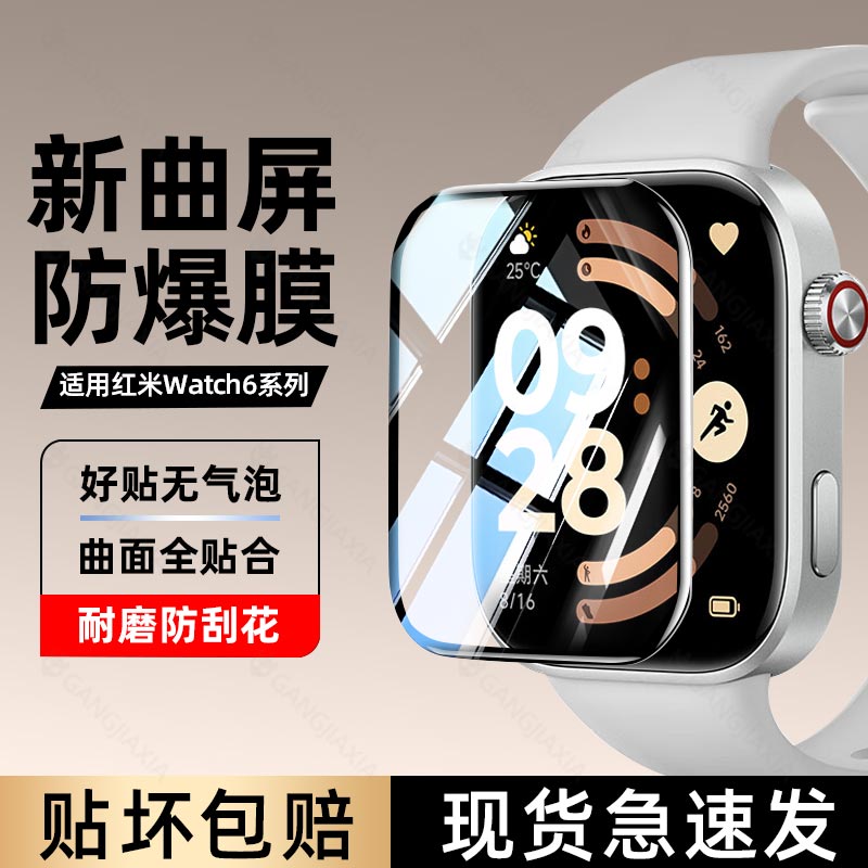 【热销】适用红米watch6陶瓷膜