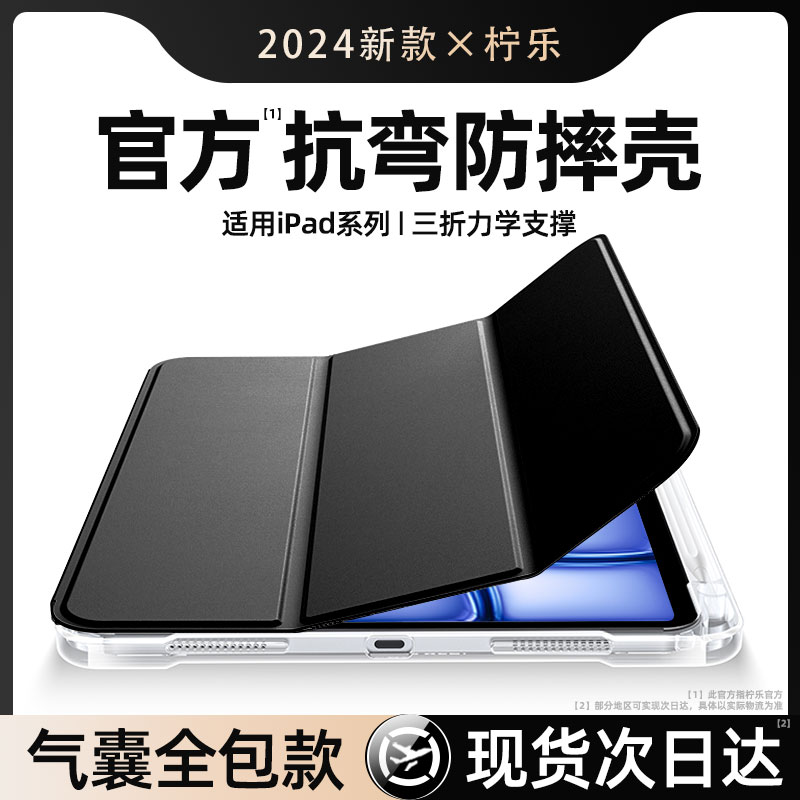 适用iPadAir6保护套ipad平板电脑ipadpro2024透明壳10苹果9mini新款Air5防摔4Pro11寸2018硅胶2021配件3十代2-封面