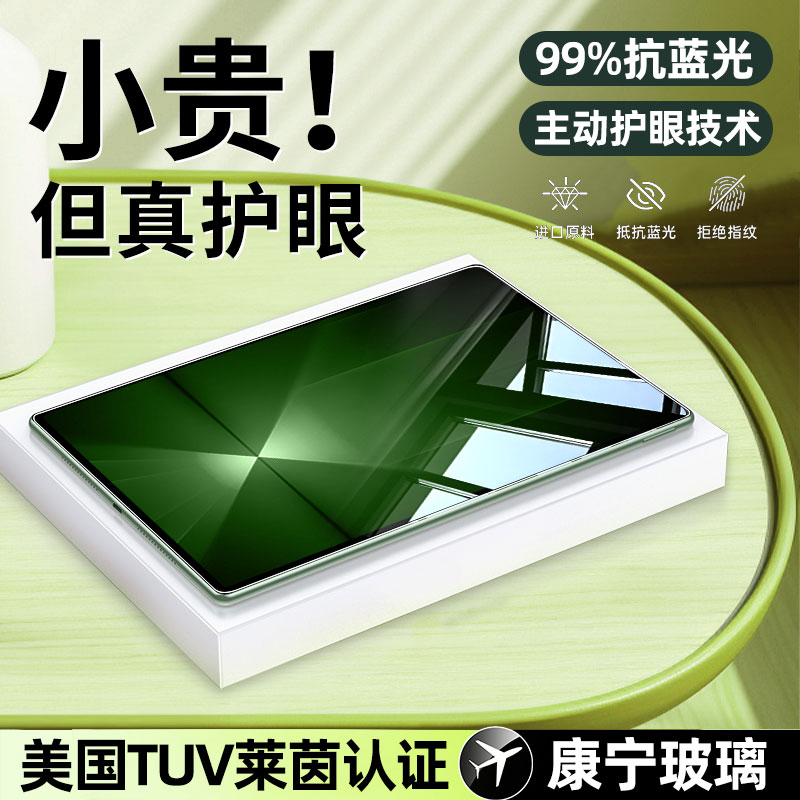 适用拯救者Y700四代护眼钢化膜