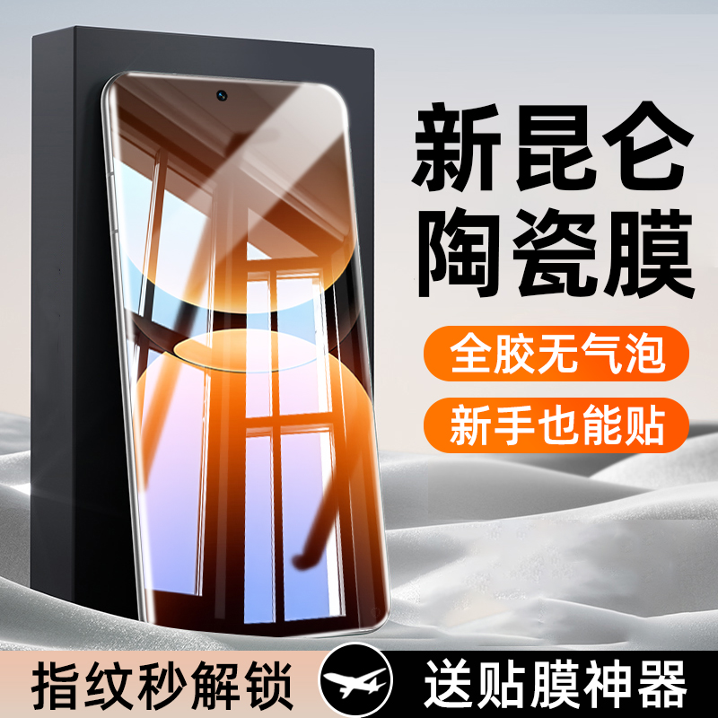 适用真我GT7Pro曲面昆仑陶瓷膜