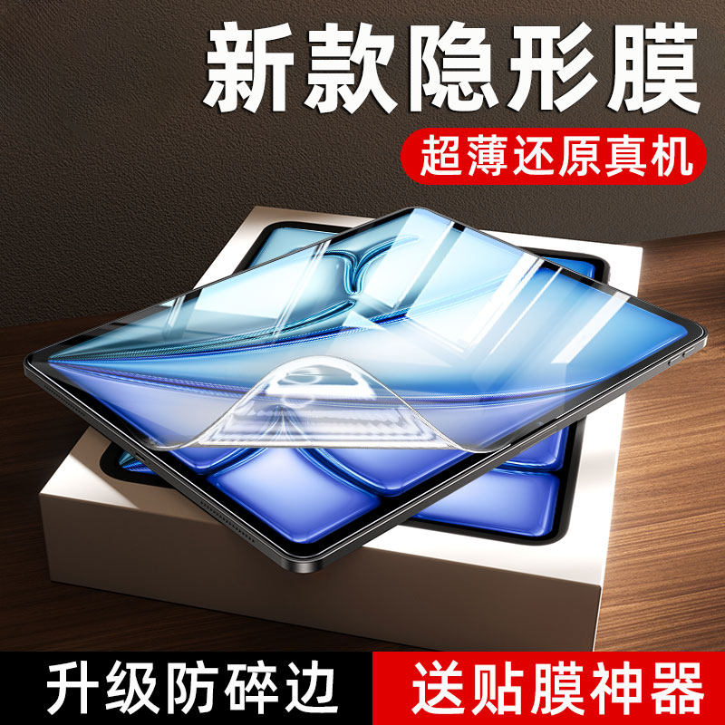 柠乐适用iPadAir8/7平板水凝膜Air6保护膜iPad12
