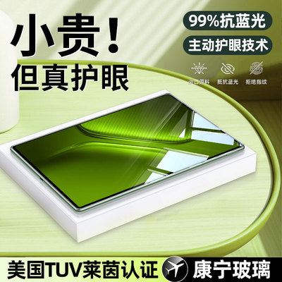 适用iqoopad5护眼平板钢化膜