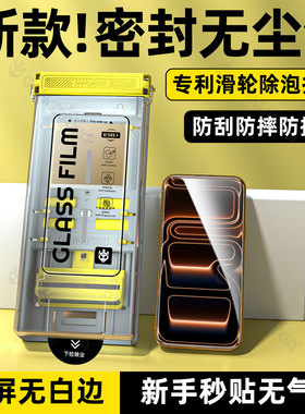 柠乐适用苹果17ProMax钢化膜iPhone16手机膜15/14Pro无尘仓ip13por全屏防摔12pm全包保护14Plus新款Air秒贴膜