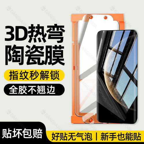 【3D热弯陶瓷膜】适用华为Mate70