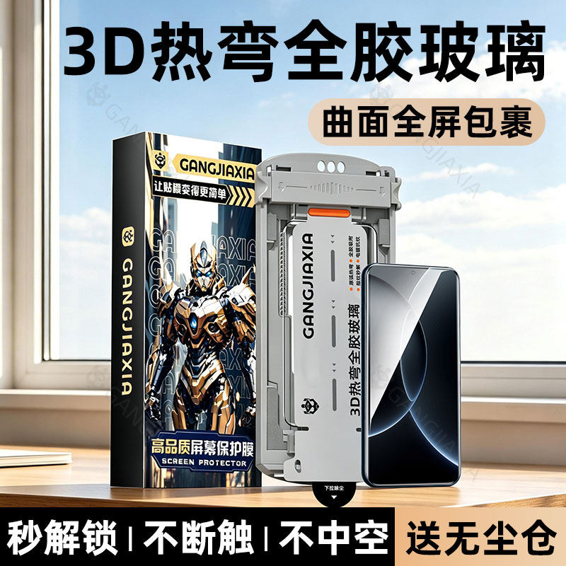 [秒贴钢化膜]柠乐适用小米15spro图片