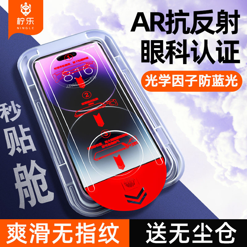 柠乐适用苹果秒贴无尘仓钢化膜图片