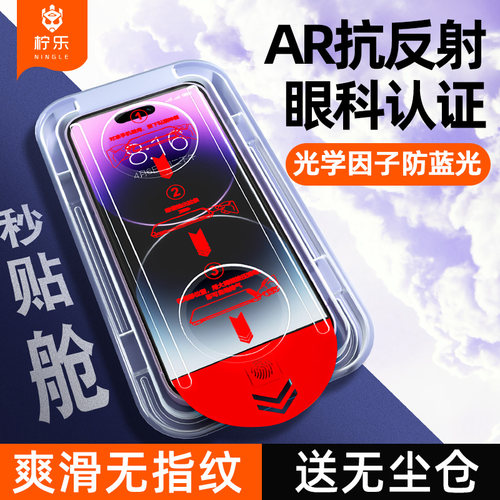 柠乐适用苹果秒贴无尘仓钢化膜