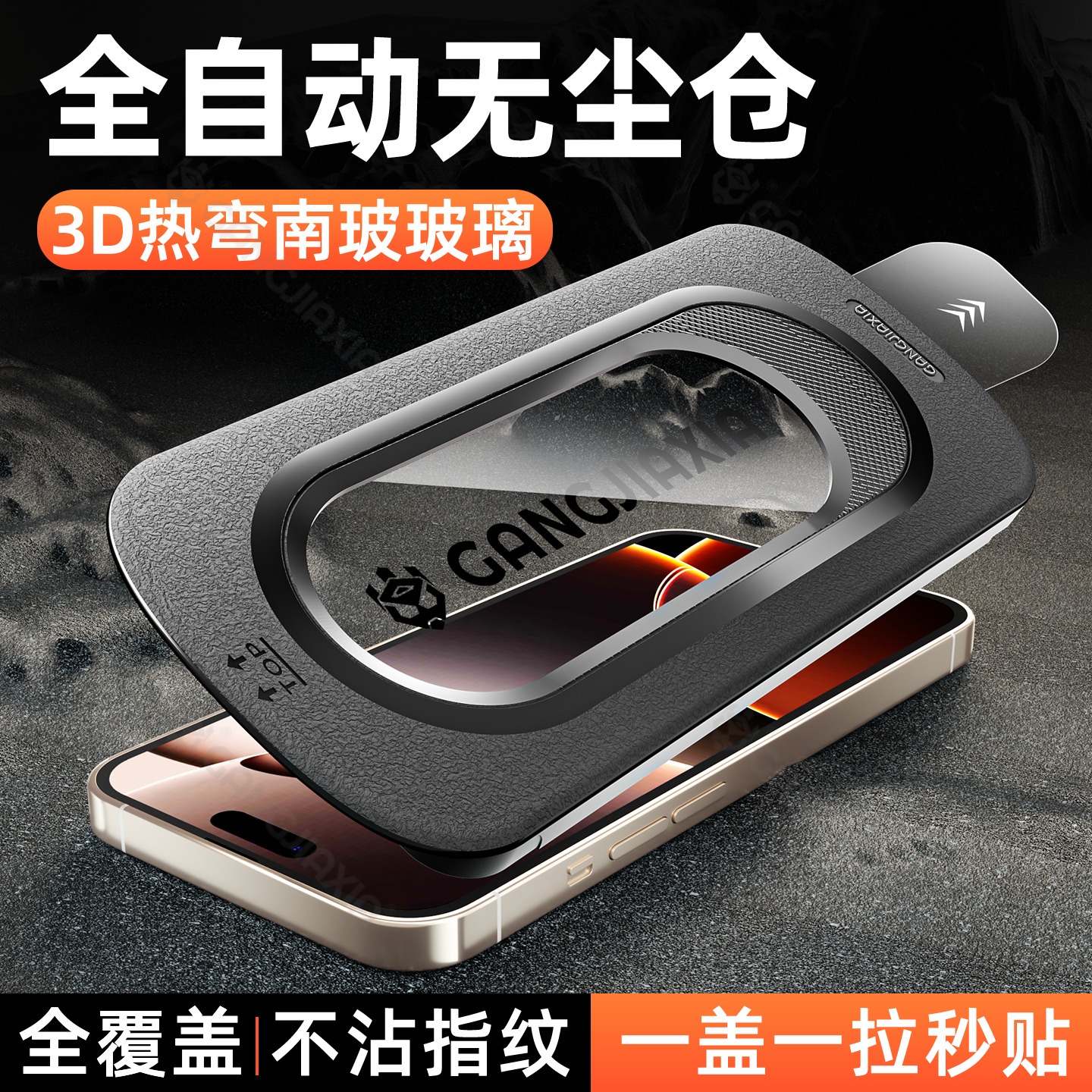 【全自动无尘仓钢化膜】适用苹果