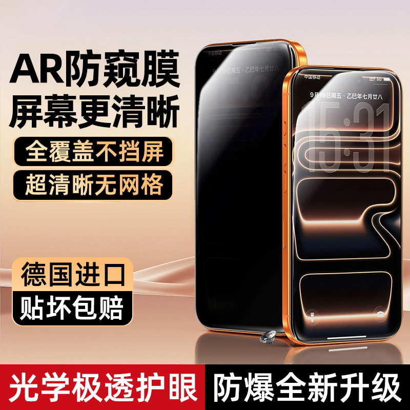 【AR极透防窥膜】适用苹果17系列