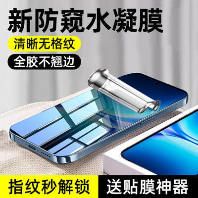 柠乐适用iQOO系列防窥水凝软膜