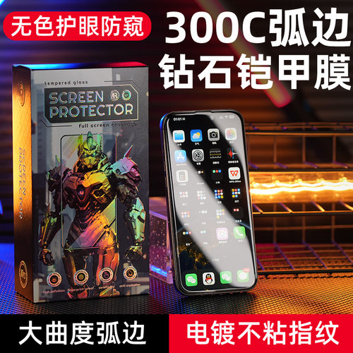 柠乐适用苹果系列300C弧边铠甲膜