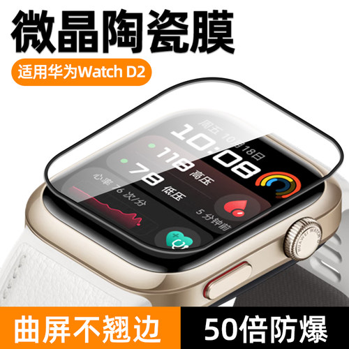 适用华为watchD手表保护膜