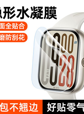 柠乐适用红米Watch5/6手表水凝膜Redmiwatch4保护膜Redmi智能运动手表watchs4小米手环10全屏9Pro8防摔7贴s3
