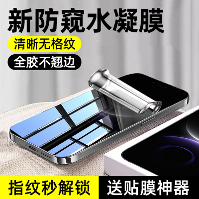 适用华为Mate80Pro防窥水凝软膜