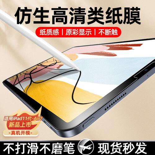 柠乐适用iPad11系列平板类纸膜