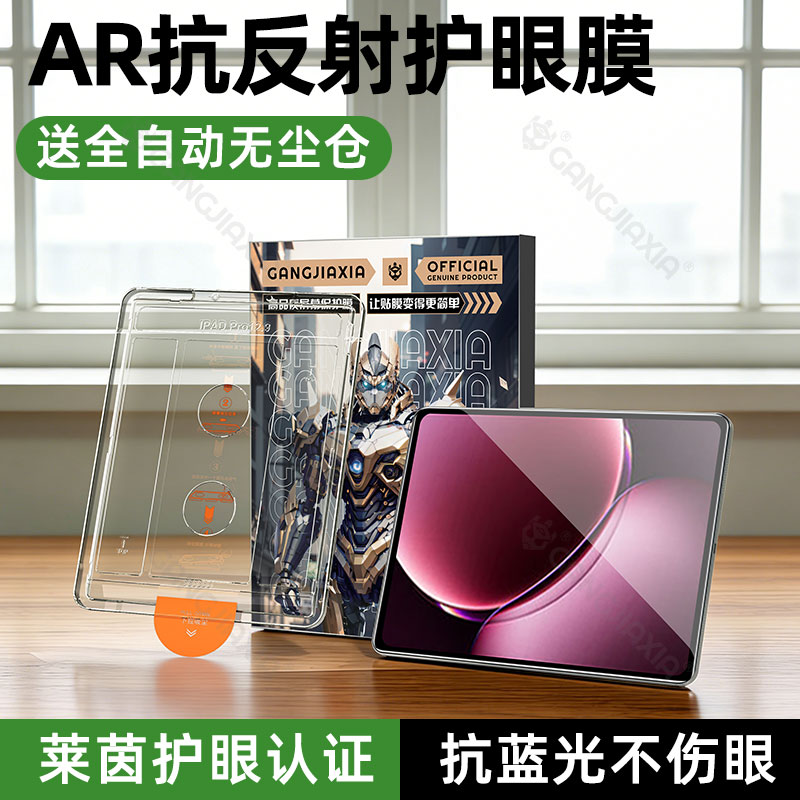 柠乐适用小米/红米秒贴平板膜图片
