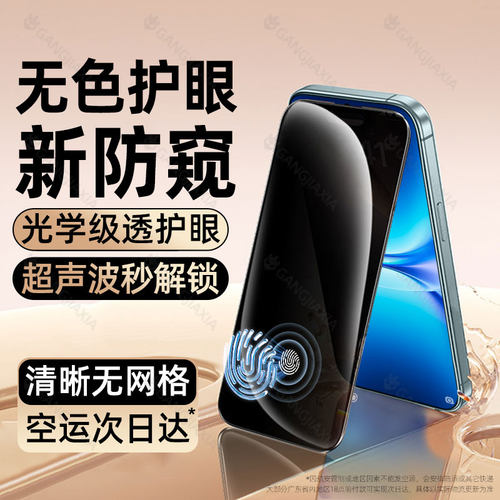柠乐适用iQOO系列新款防窥钢化膜
