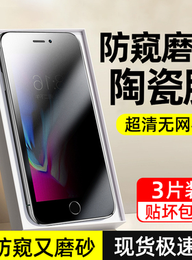 柠乐适用苹果8Plus防窥磨砂膜iPhone16/15/17ProMax钢化膜14Pro手机膜13陶瓷14全屏12防窥膜11x挡xr/xs7贴se3