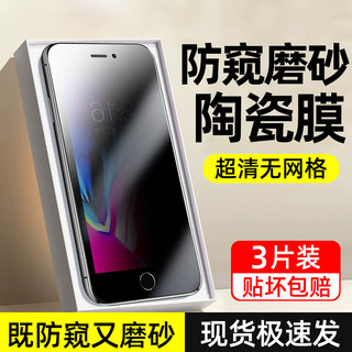 [防窥磨砂膜]适用苹果8Plus手机膜iphone16/15/14Pro钢化13ProMax陶瓷12por全屏11x防窥膜xs挡iphonese3代贴7