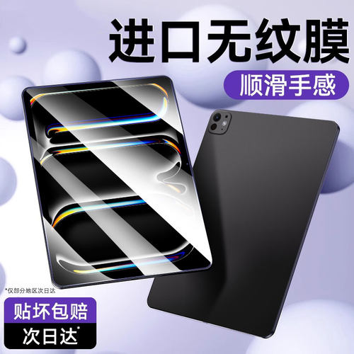 柠乐适用ipadpro2024平板钢化膜