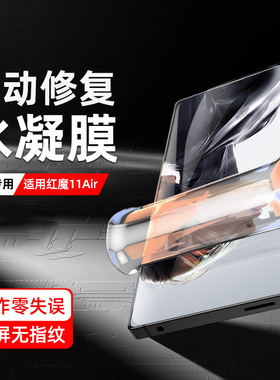 柠乐适用努比亚红魔11Air手机膜虹魔10Pro钢化膜9SPro水凝软膜8/6r全屏防摔z80ultra全胶保护z70sultra贴z60