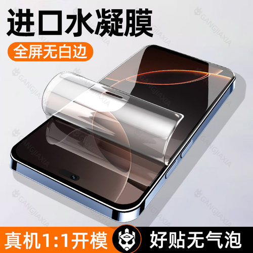柠乐适用苹果16系列钢化水凝软膜