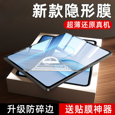 柠乐适用荣耀平板10Pro水凝软膜