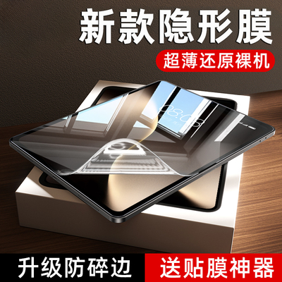 适用荣耀MagicPad3平板水凝膜