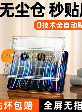 柠乐适用ipad钢化膜air5平板ipadpro10/9保护2022苹果11寸4无尘仓2021ar2020版秒贴第九代3/2十2019全屏mini6