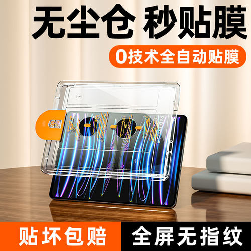 [秒贴膜]柠乐适用ipadair5钢化膜
