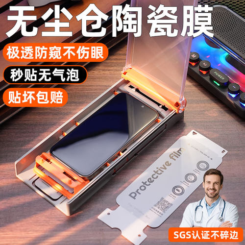 [无尘仓]柠乐适用苹果防窥陶瓷膜