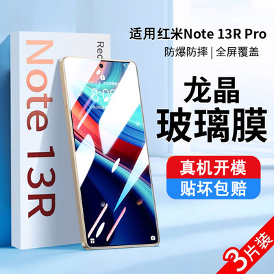 适用红米note13全系列手机钢化膜