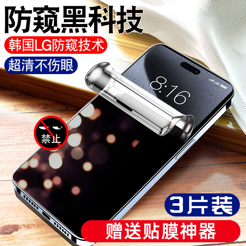 【新款防窥膜】适用苹果钢化膜