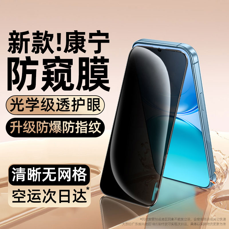 [热销]适用vivoY500康宁防窥膜
