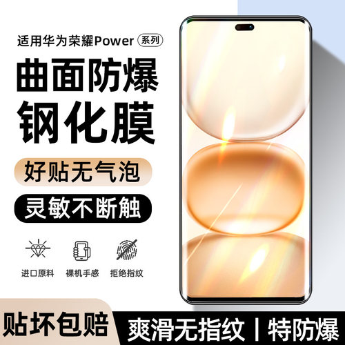 柠乐适用荣耀power曲面钢化膜