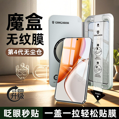 [秒贴无尘仓钢化膜]适用荣耀x70