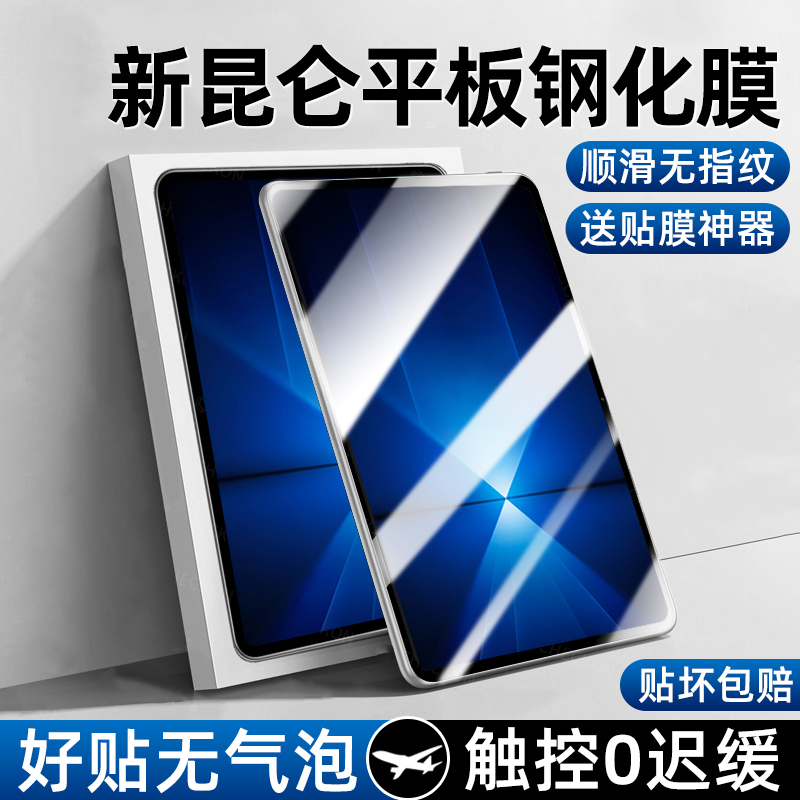 适用拯救者Y700三代平板钢化膜