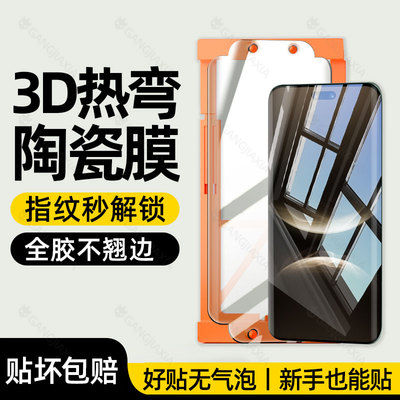 柠乐适用华为nova14pro陶瓷膜