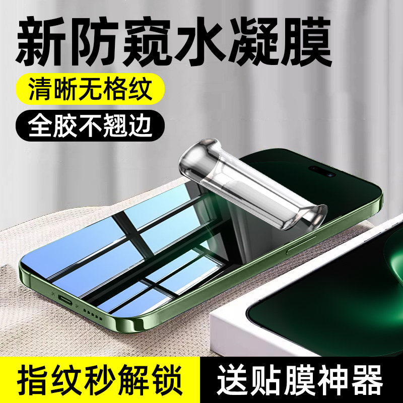 适用华为nova15pro全胶防窥水凝