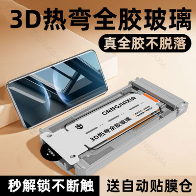 适用华为nova14全胶秒贴钢化膜