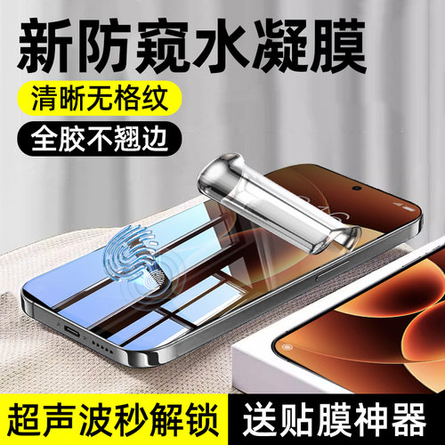 柠乐适用小米17Pro防窥水凝膜