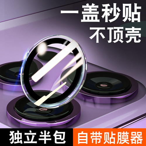 适用苹果全系列手机镜头膜