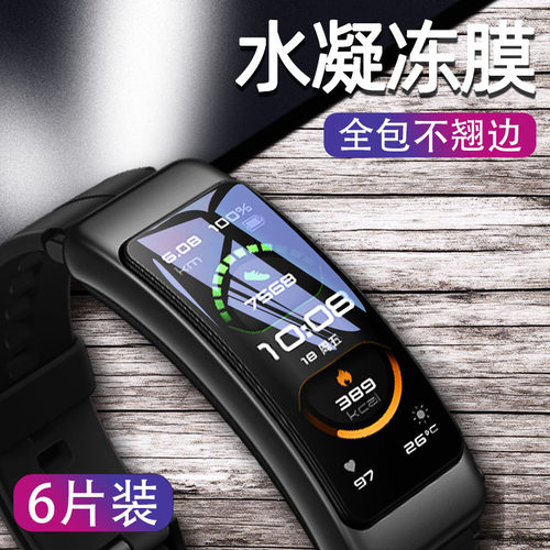 柠乐适用华为B6手环保护膜