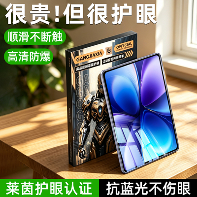 柠乐适用vivo系列护眼平板钢化膜