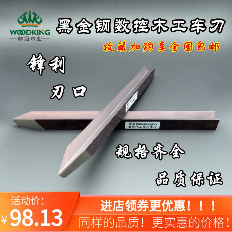 木工车刀木工数控车床用高速网实木楼梯立柱白钢开 刃锋钢刀具大