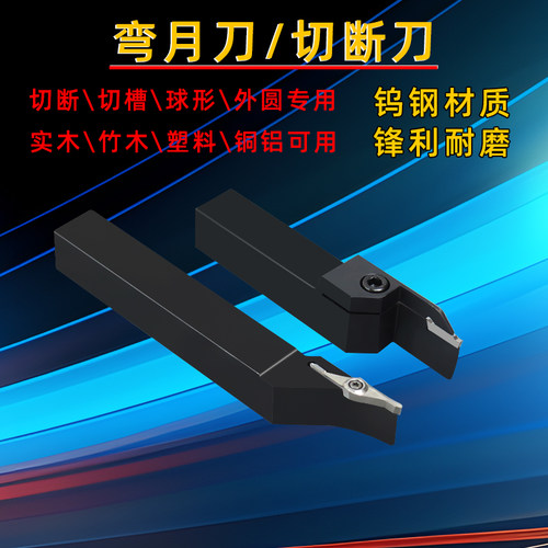 林冠弯月车刀可车圆球切槽切断